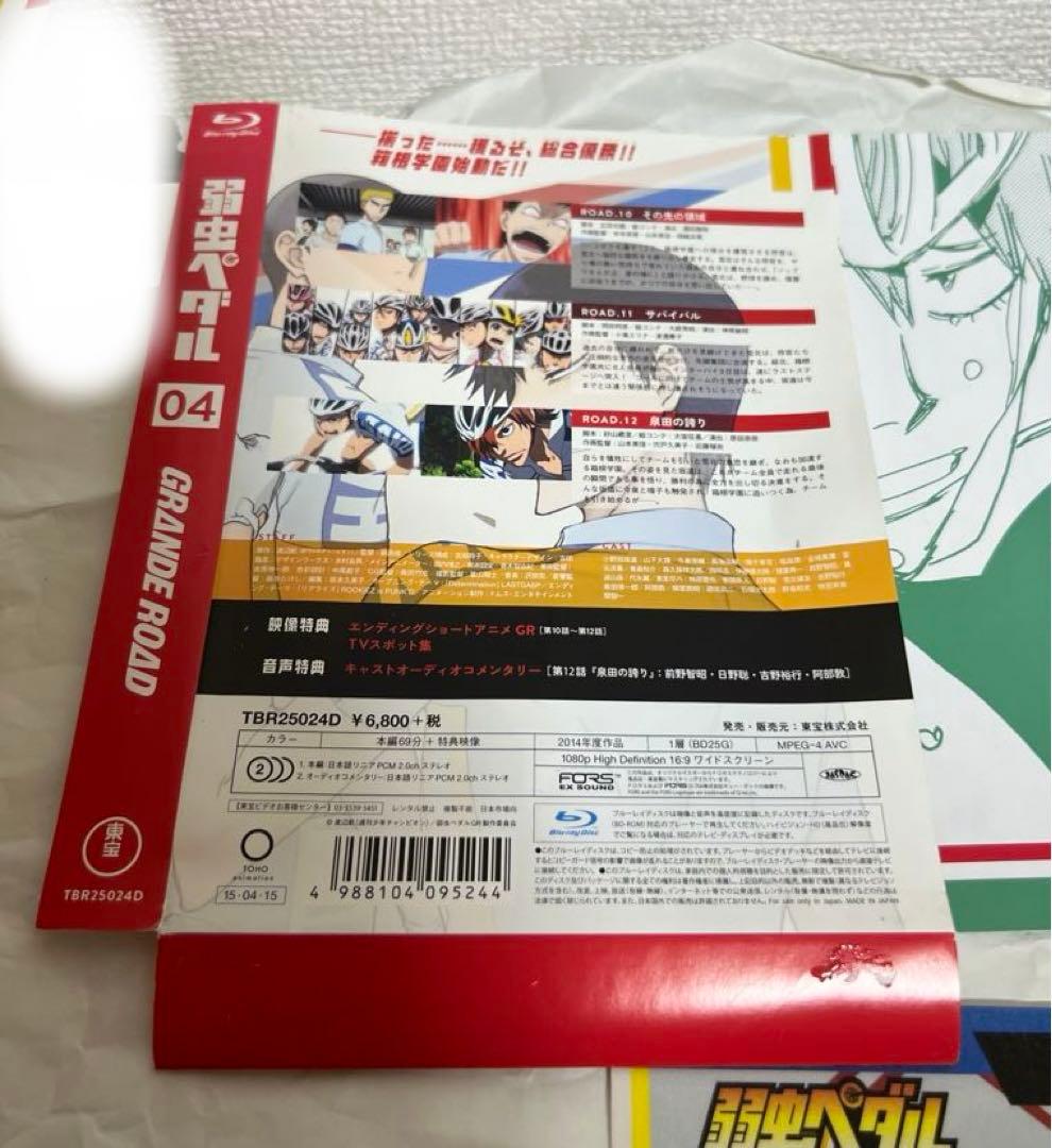 弱虫ペダル2.3.４巻（ブルーレイディスク、DVD）