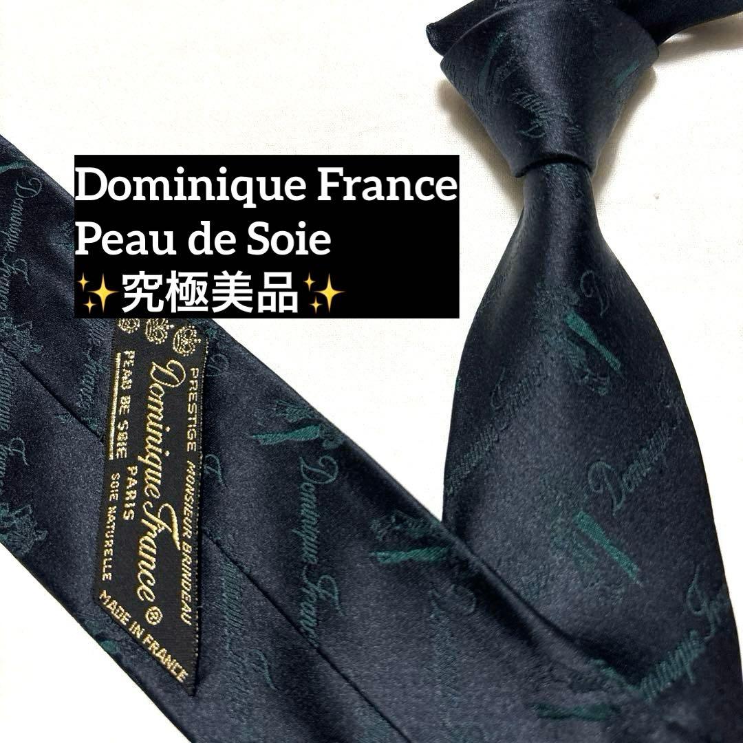 究極　ドミニクフランス　Peau de Soie ポードゥソワ　定価6.3万