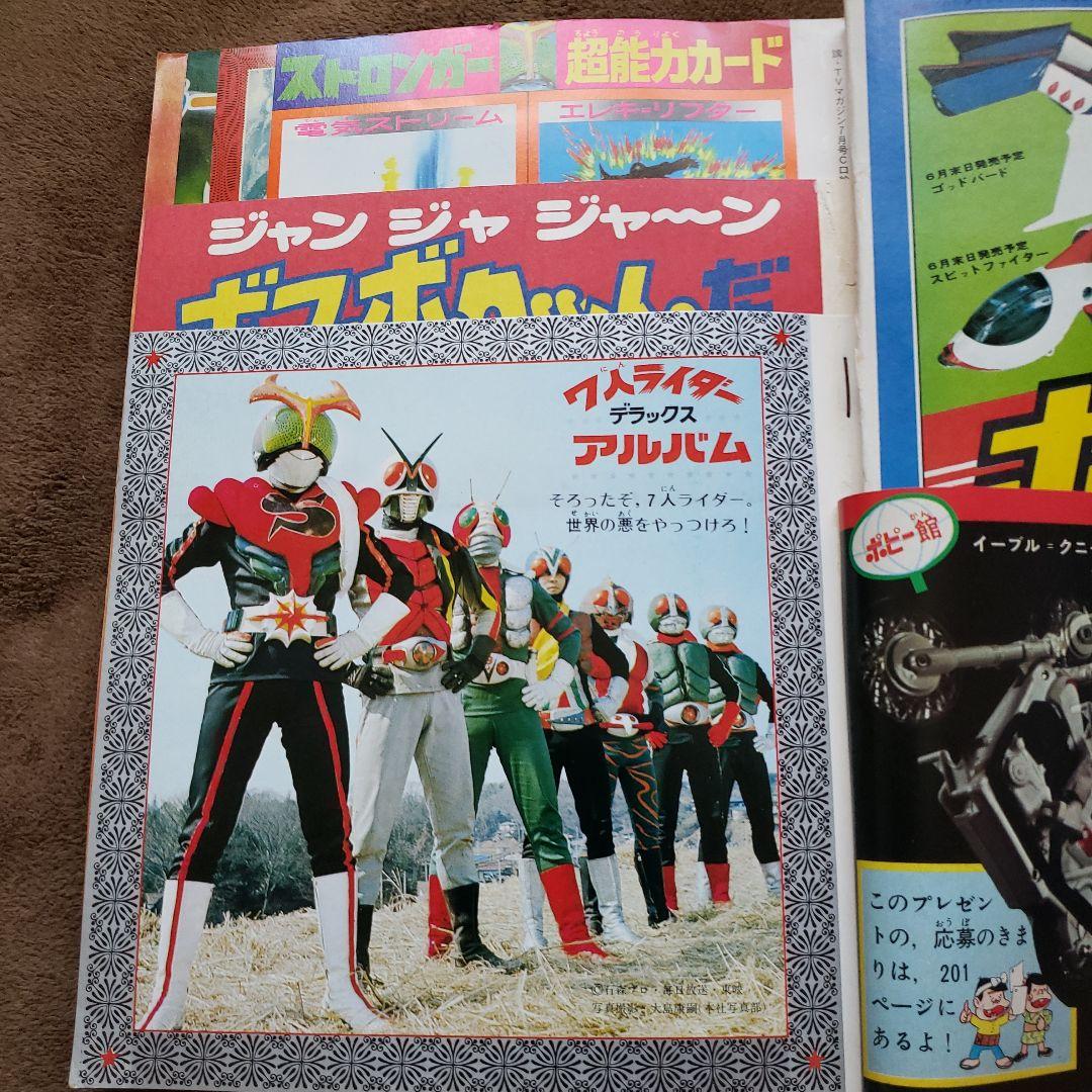 テレビマガジン 　完品　昭和レトロ