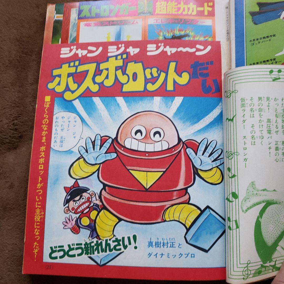 テレビマガジン 　完品　昭和レトロ