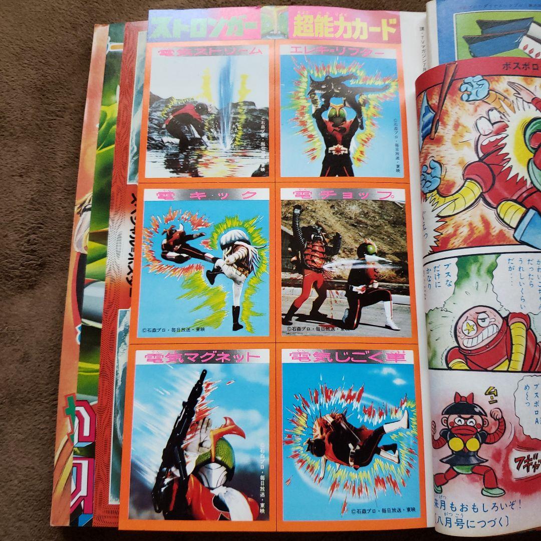 テレビマガジン 　完品　昭和レトロ