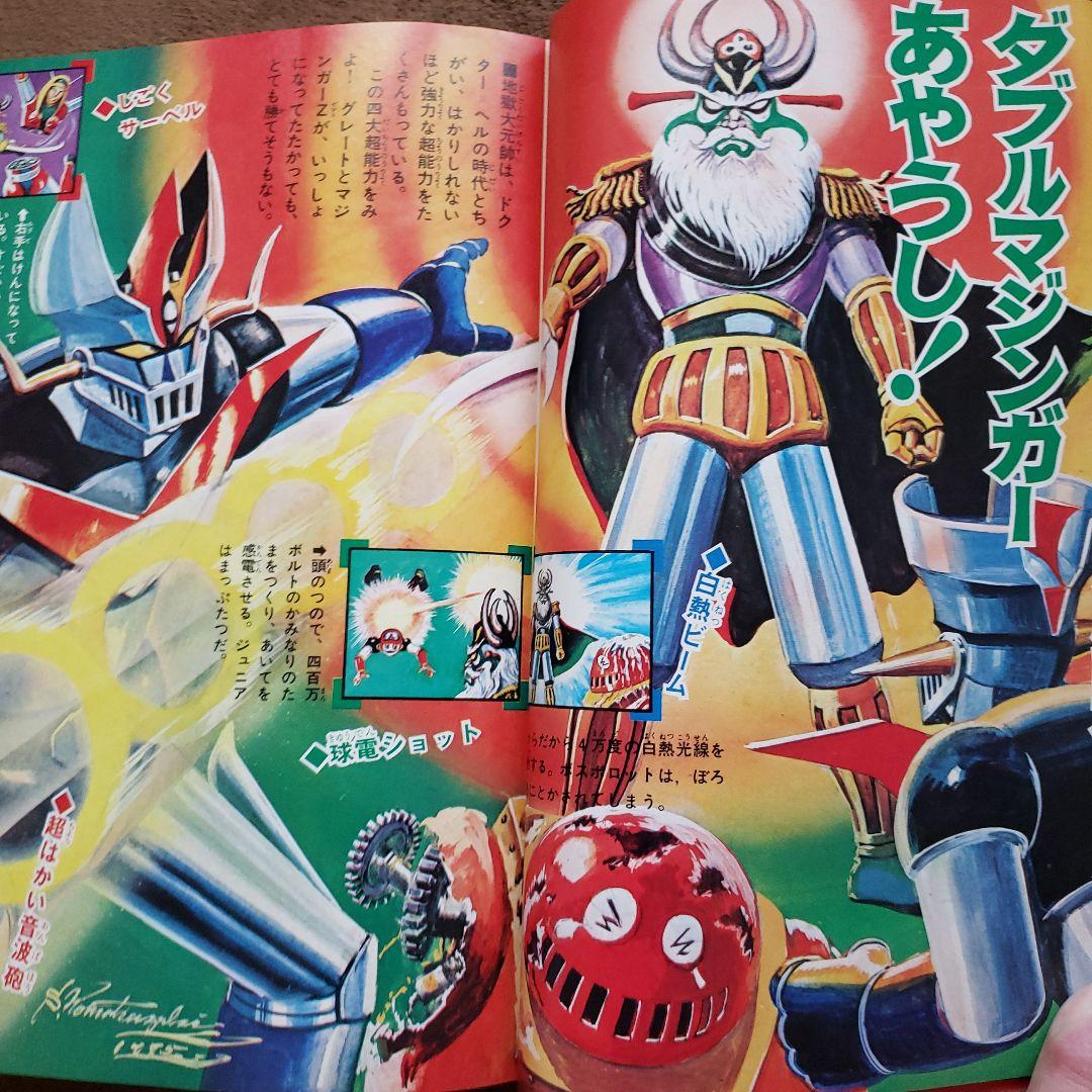 テレビマガジン 　完品　昭和レトロ