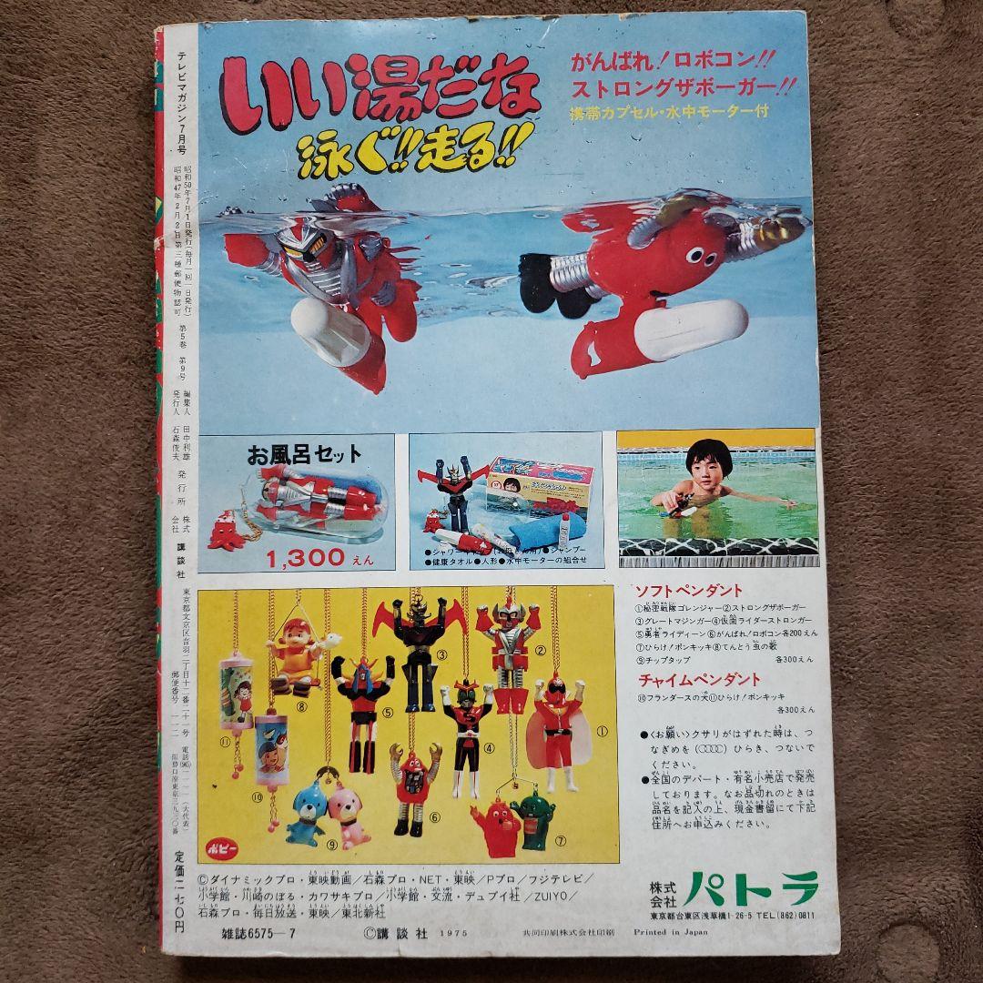 テレビマガジン 　完品　昭和レトロ