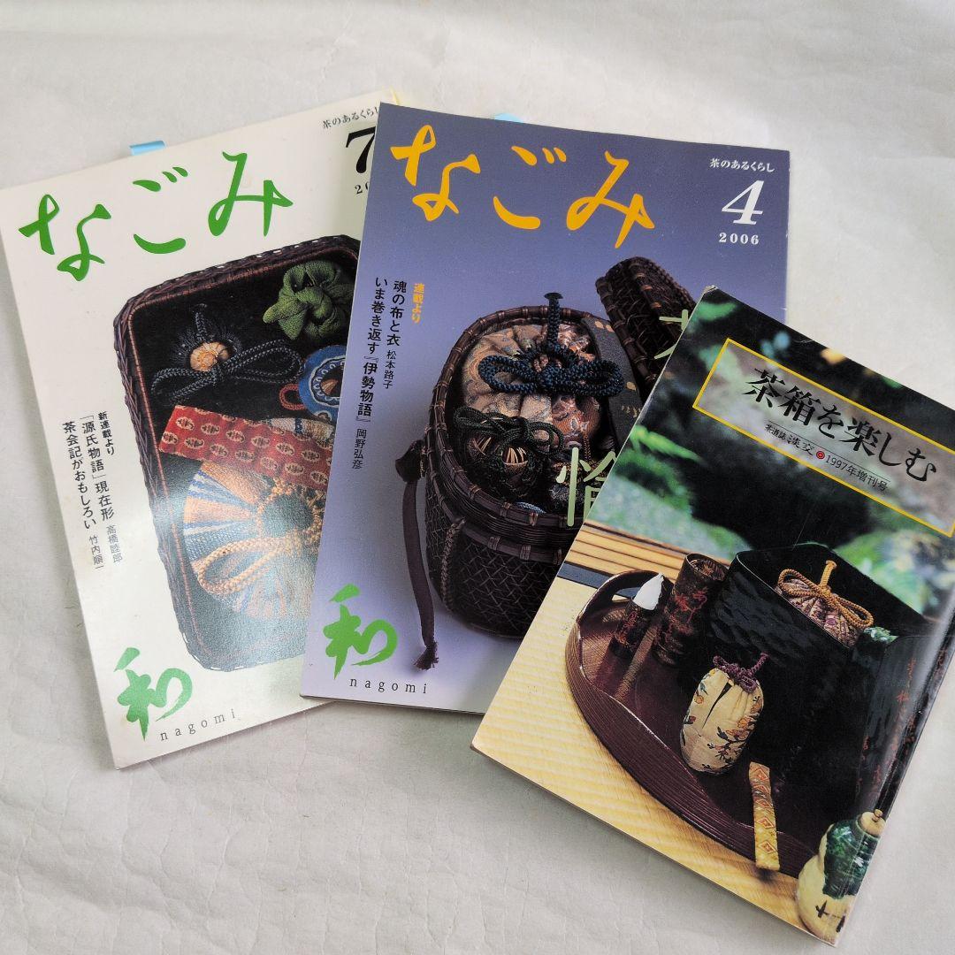 【未完の茶籠】