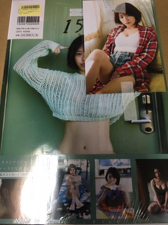 楽天特典付き ラストアイドル 長月翠ファースト写真集 『意外性』新品未開封