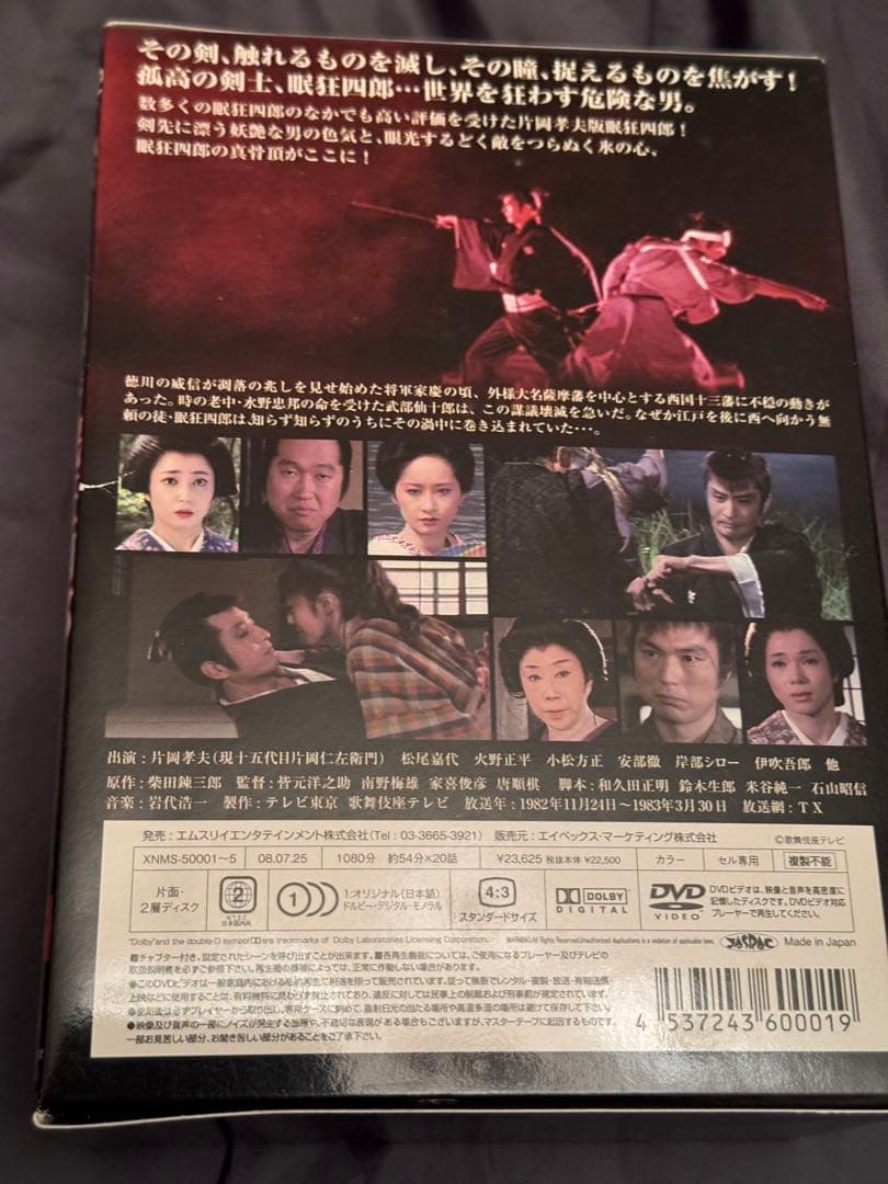 眠狂四郎DVD−BOX 円月殺法５枚組 無頼控 6枚組 セット 片岡孝夫