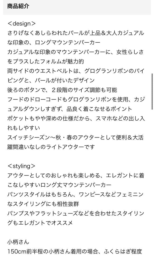 【新品】ヴァニレ　パール付き ウエストベルト ロング マウンテンパーカー