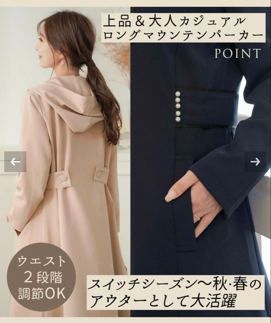 【新品】ヴァニレ　パール付き ウエストベルト ロング マウンテンパーカー