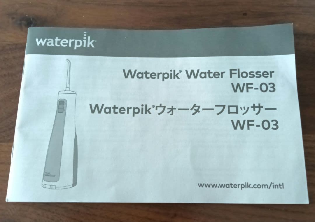 ウォーターピック ヤーマン　口腔洗浄器 ウォーターピック コードレス