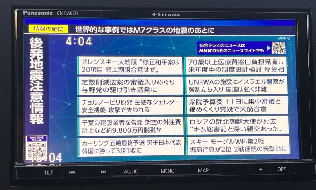 Panasonic Strada CN-RA07D 地図データ2023年