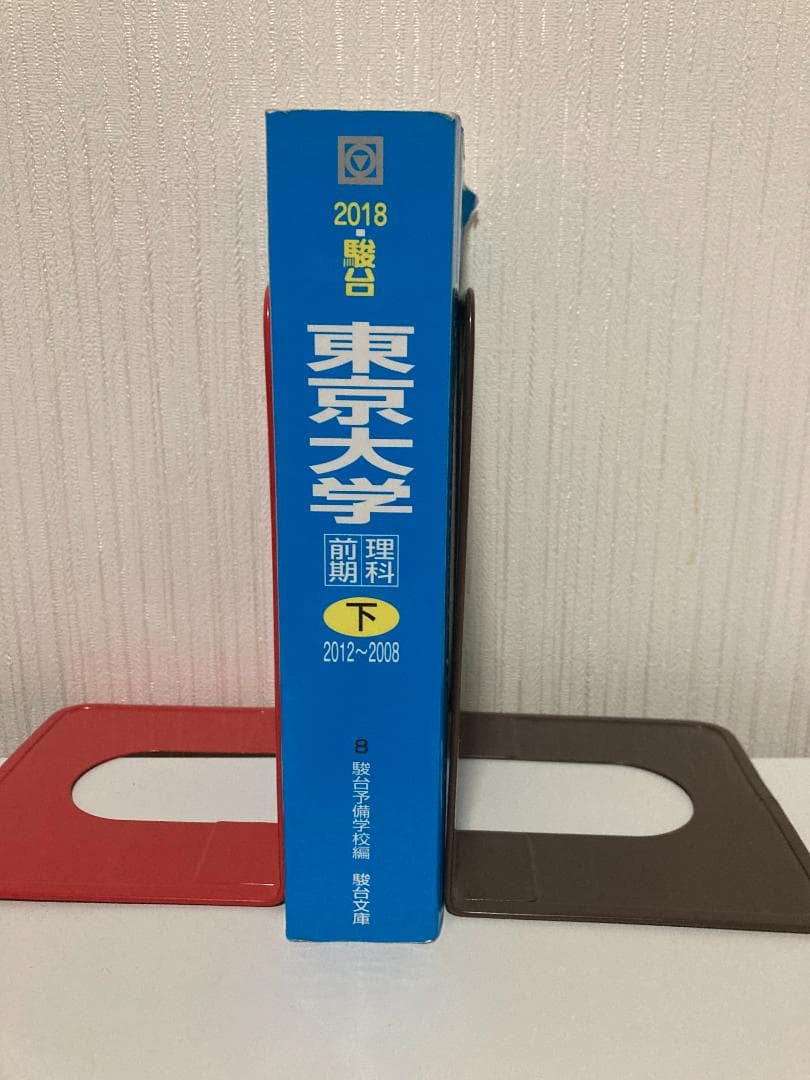 【バラ売り可】東京大学（理系・文系）過去問（赤本・青本）等