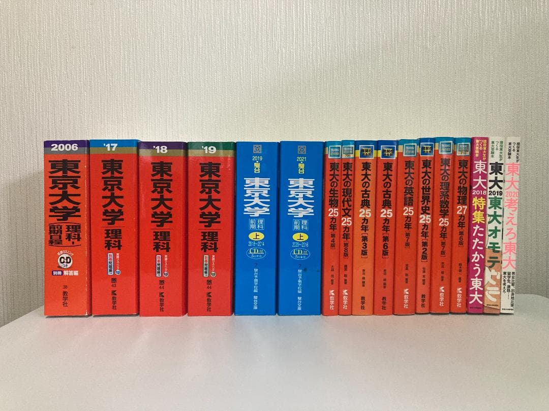 【バラ売り可】東京大学（理系・文系）過去問（赤本・青本）等
