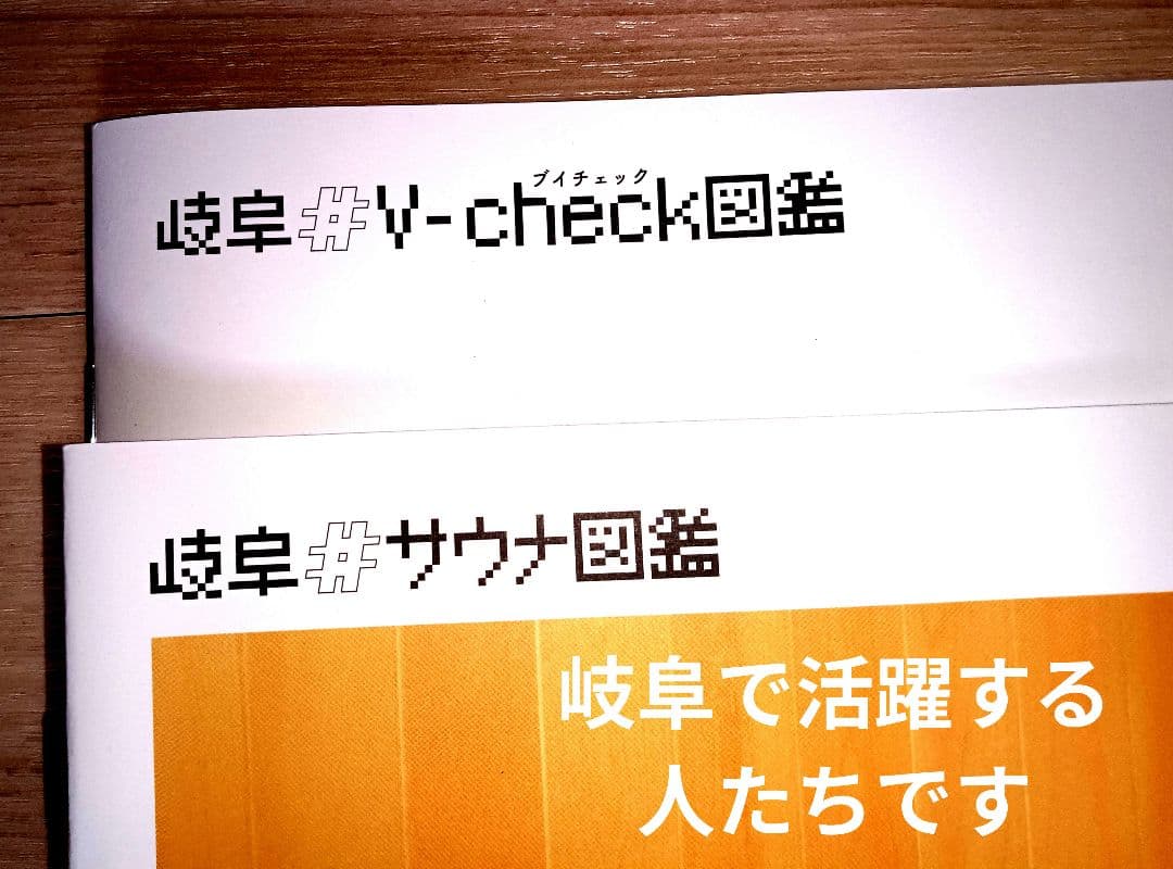 カラー図鑑　岐阜で活躍される方々