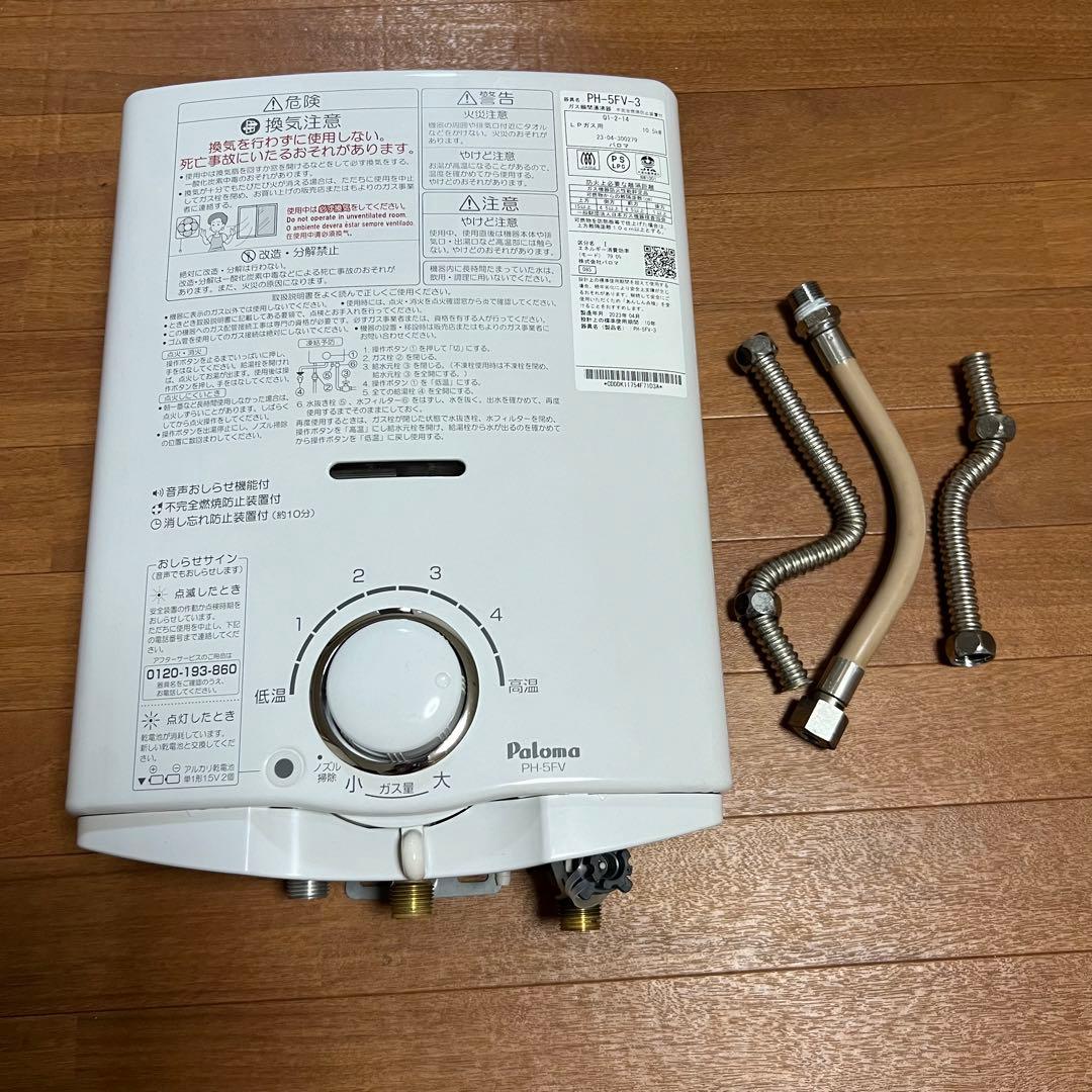 Paloma PH-5FV-3パロマ 瞬間湯沸し器　LPガス用
