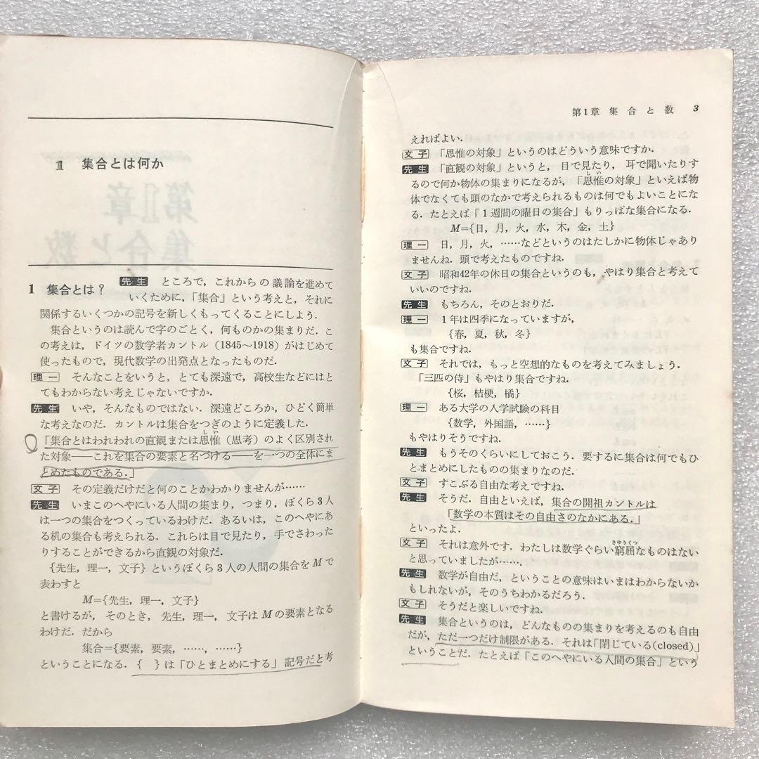【不定期値下げ中】【幻の入試数学参考書】キュート数学Ⅰ　遠山啓/著　三省堂