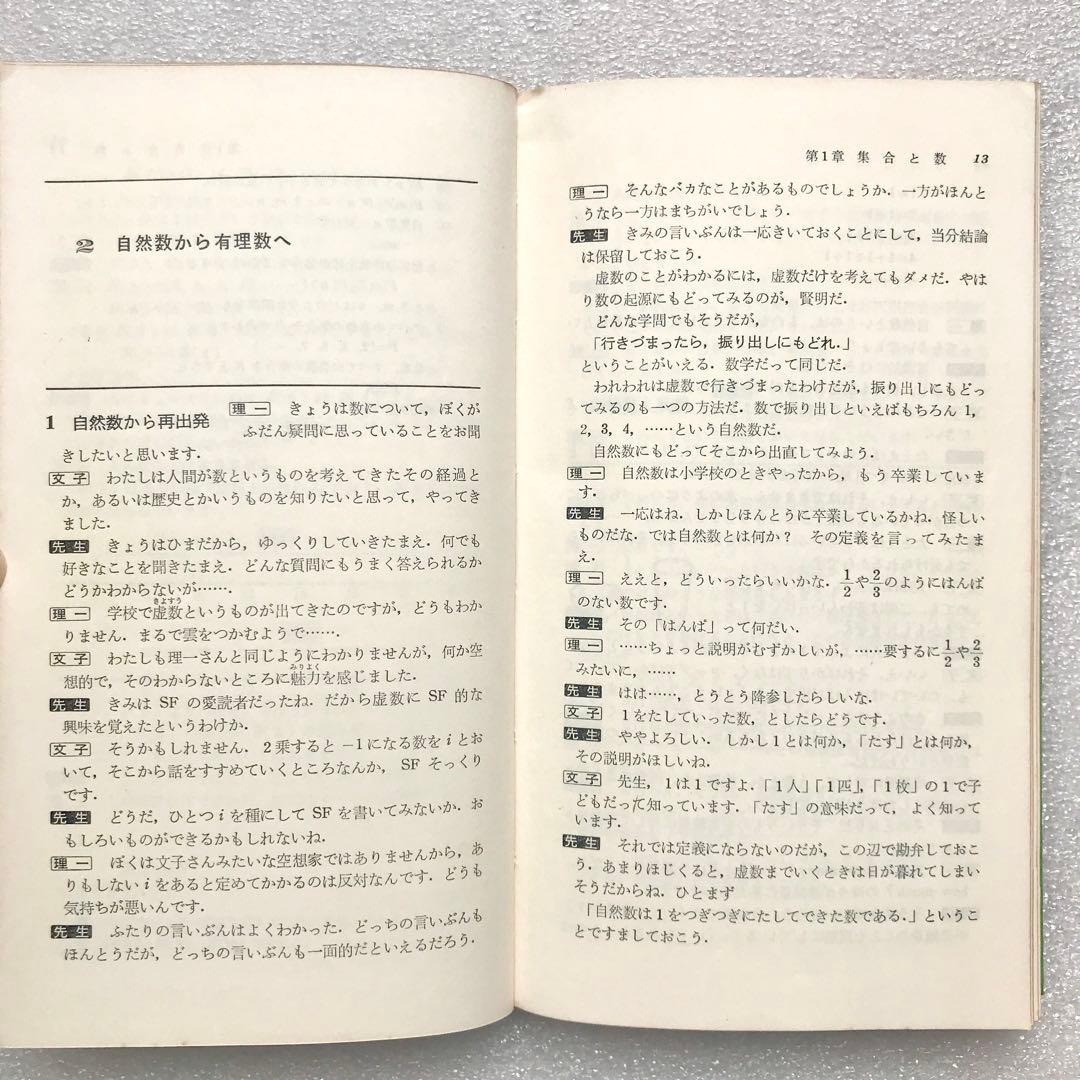 【不定期値下げ中】【幻の入試数学参考書】キュート数学Ⅰ　遠山啓/著　三省堂