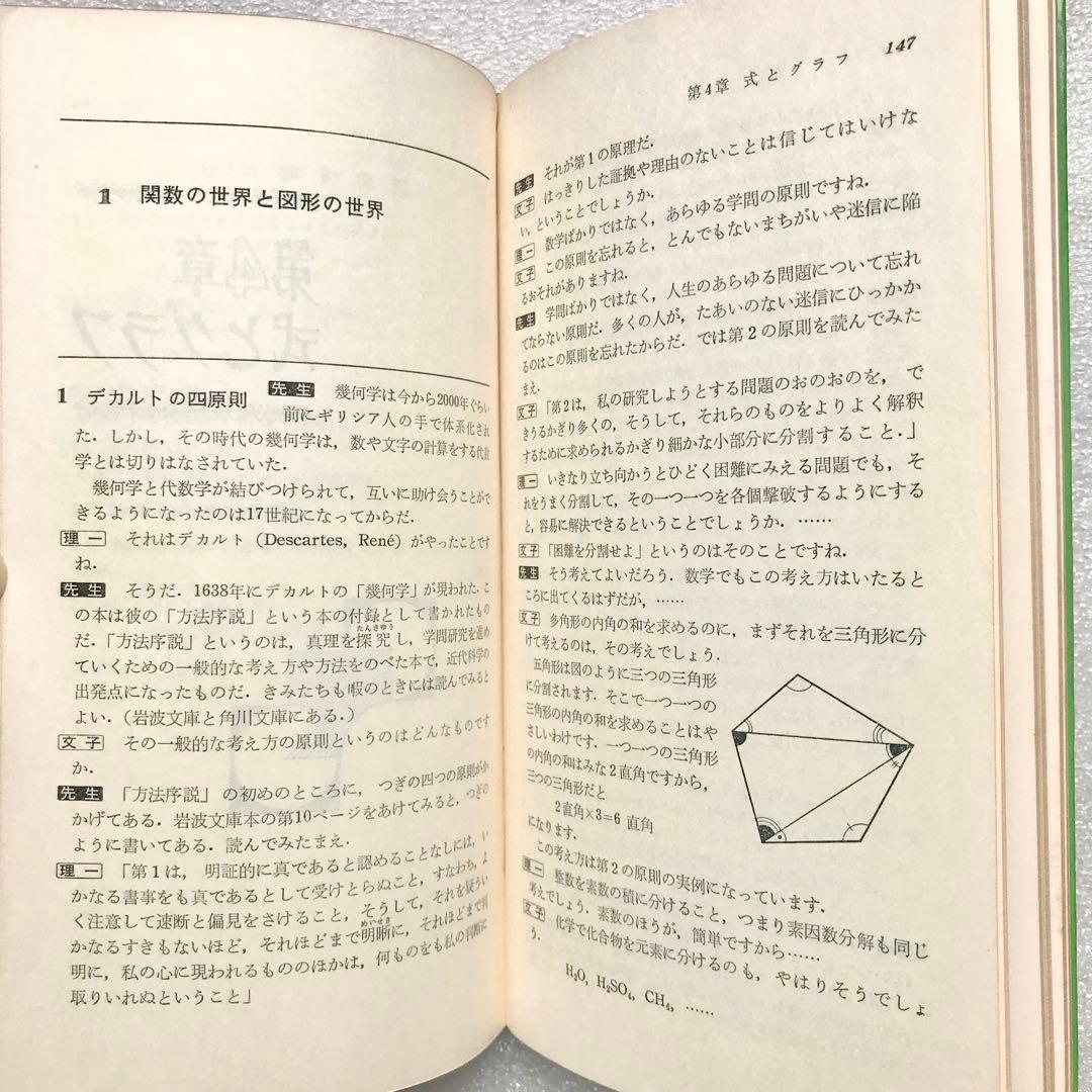 【不定期値下げ中】【幻の入試数学参考書】キュート数学Ⅰ　遠山啓/著　三省堂
