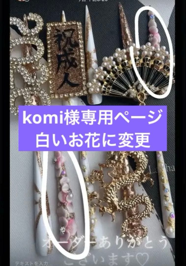 お花白に変更オーダー