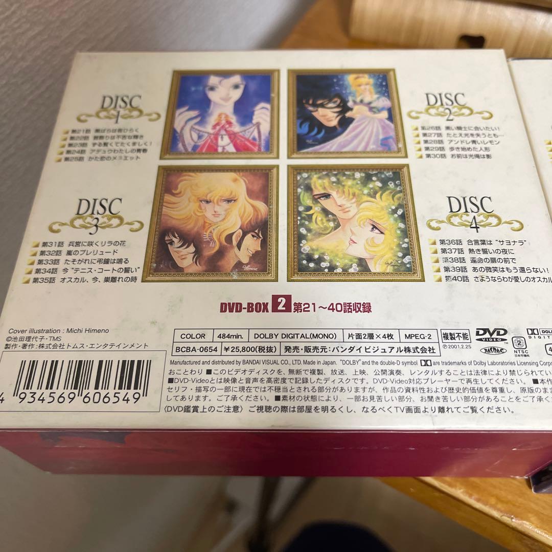 ベルサイユのばら DVD-BOX(2)〈期間限定生産・4枚組〉