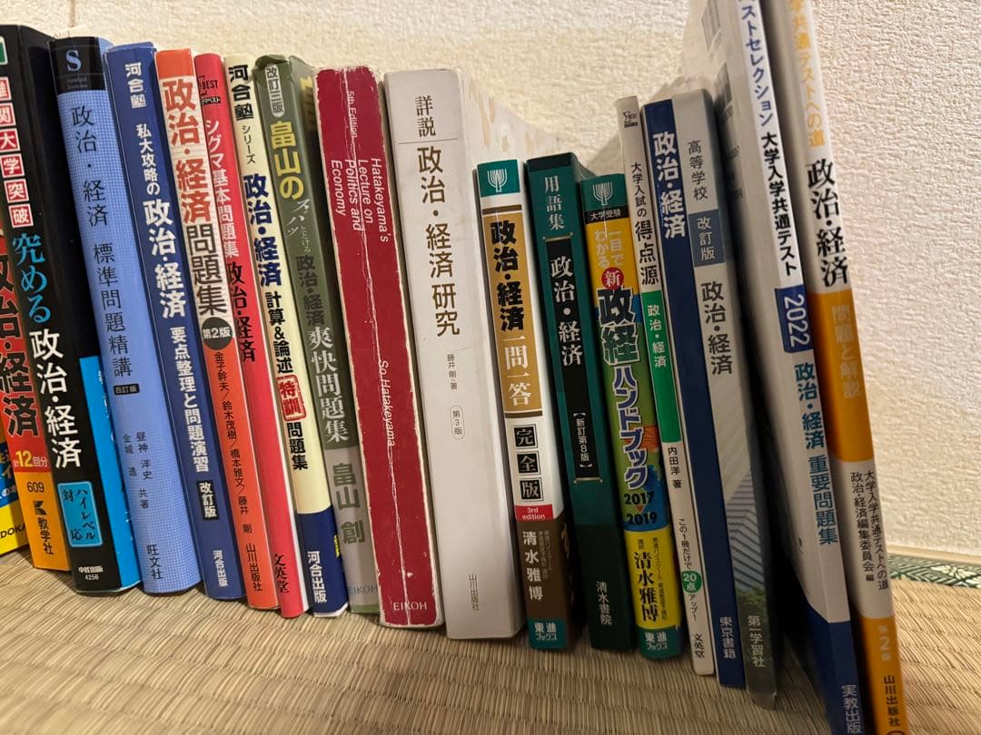 政治・経済 まとめ売り