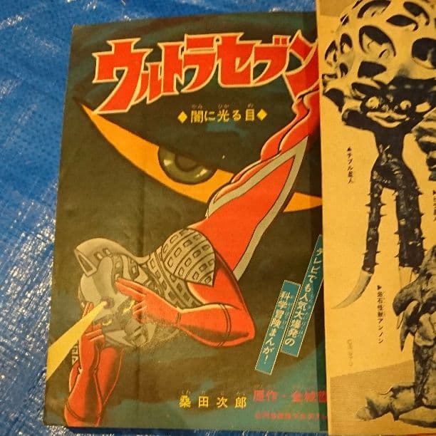 希少　別冊少年マガジン1968年1月号お正月特大号