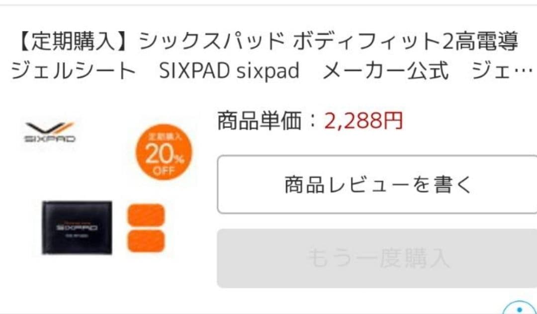 SIXPAD シックスパッド ジェルシート ※ジェルシートのみ