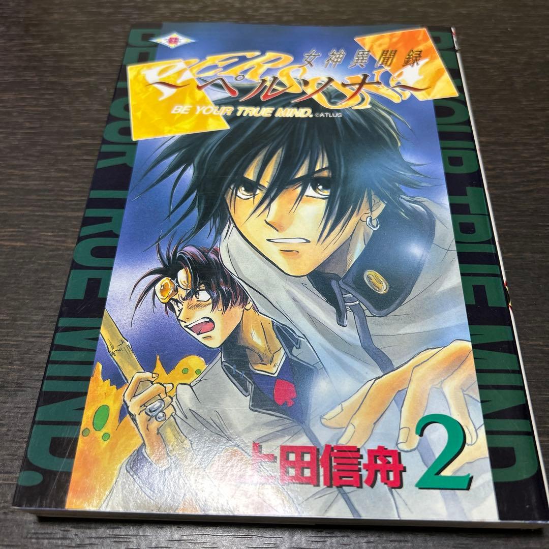 上田信舟「女神異聞録ペルソナ」1〜7巻　初版セット