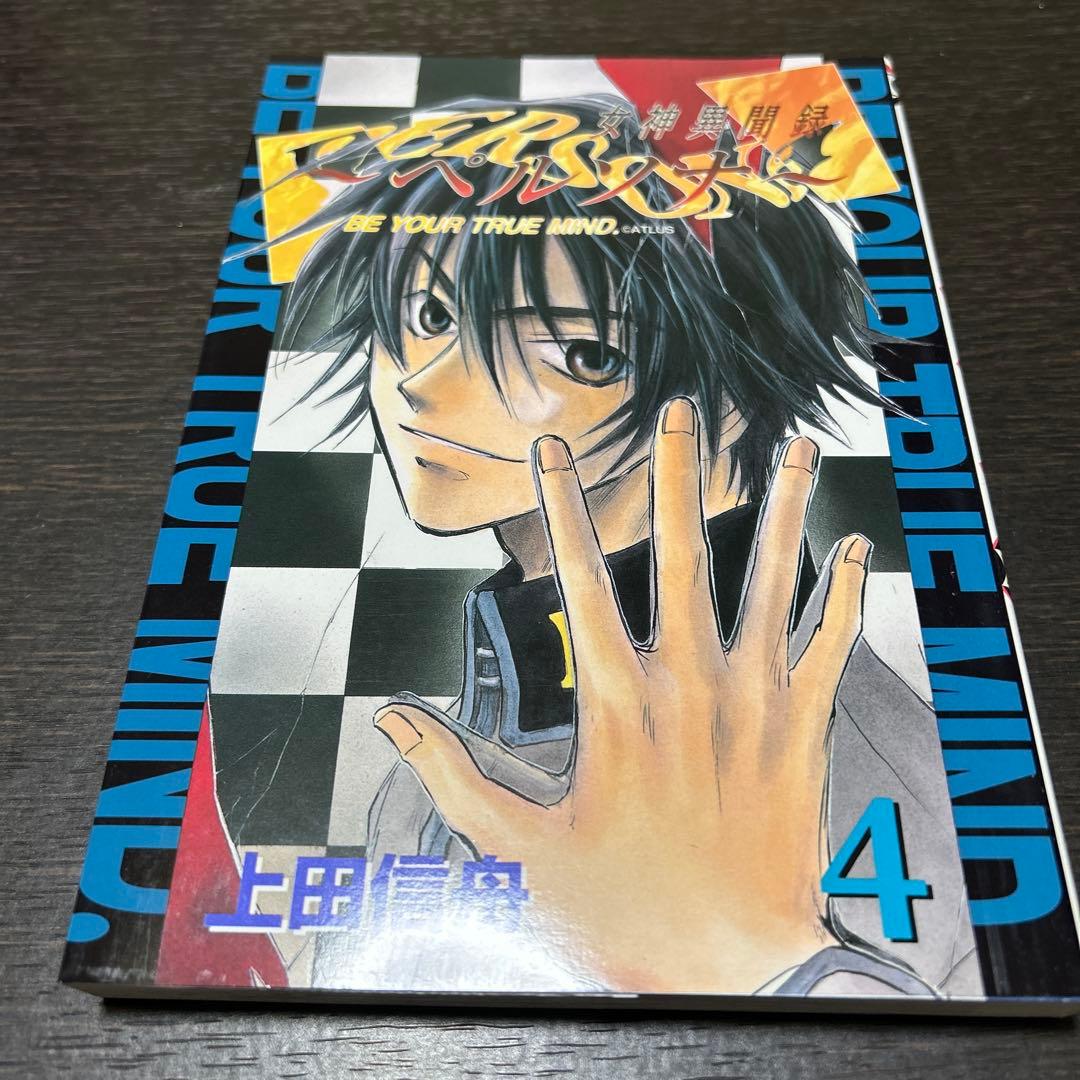 上田信舟「女神異聞録ペルソナ」1〜7巻　初版セット
