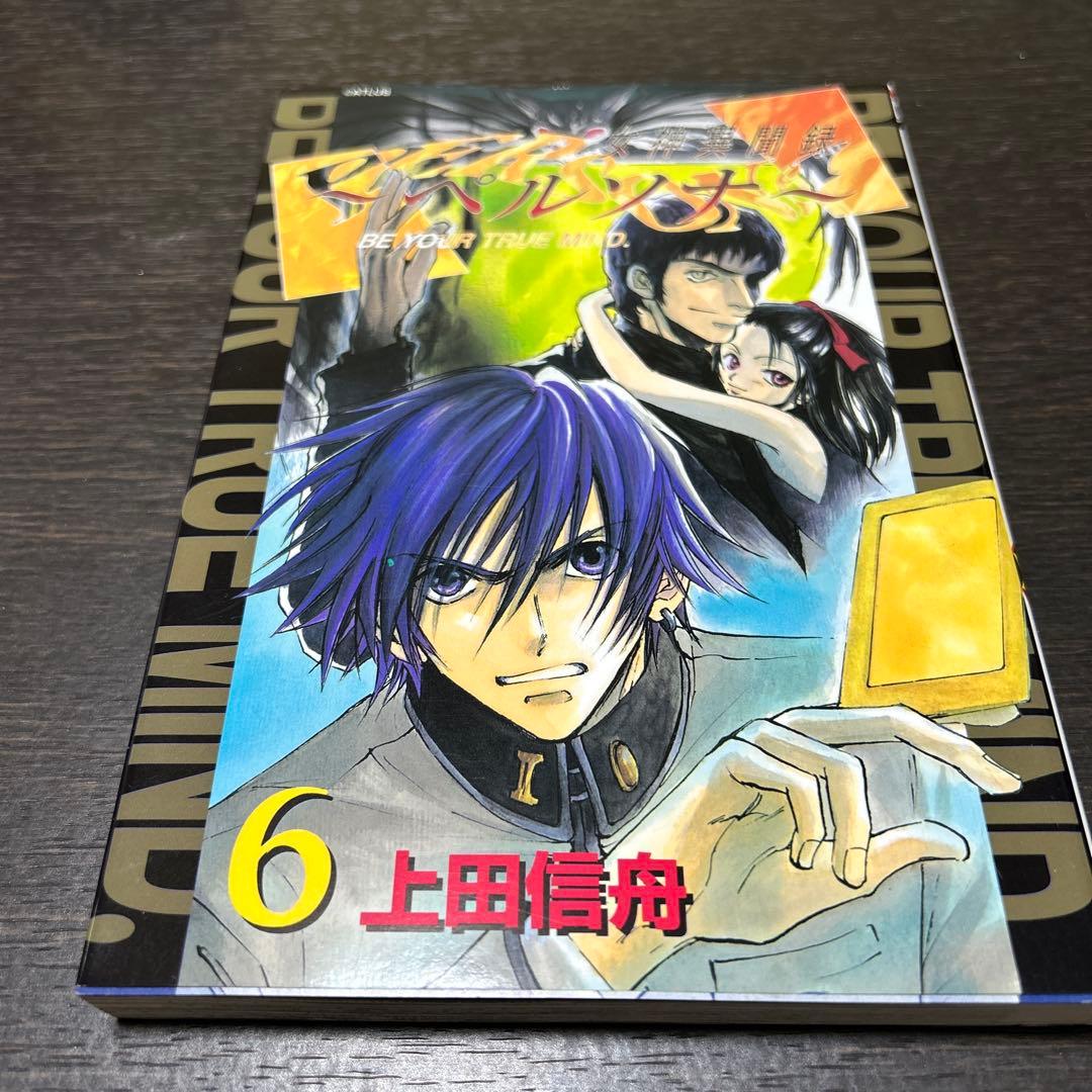 上田信舟「女神異聞録ペルソナ」1〜7巻　初版セット