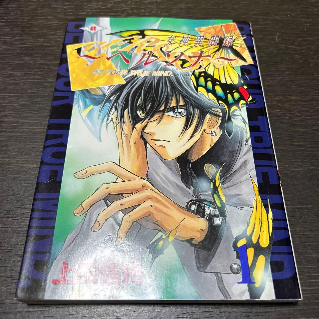 上田信舟「女神異聞録ペルソナ」1〜7巻　初版セット