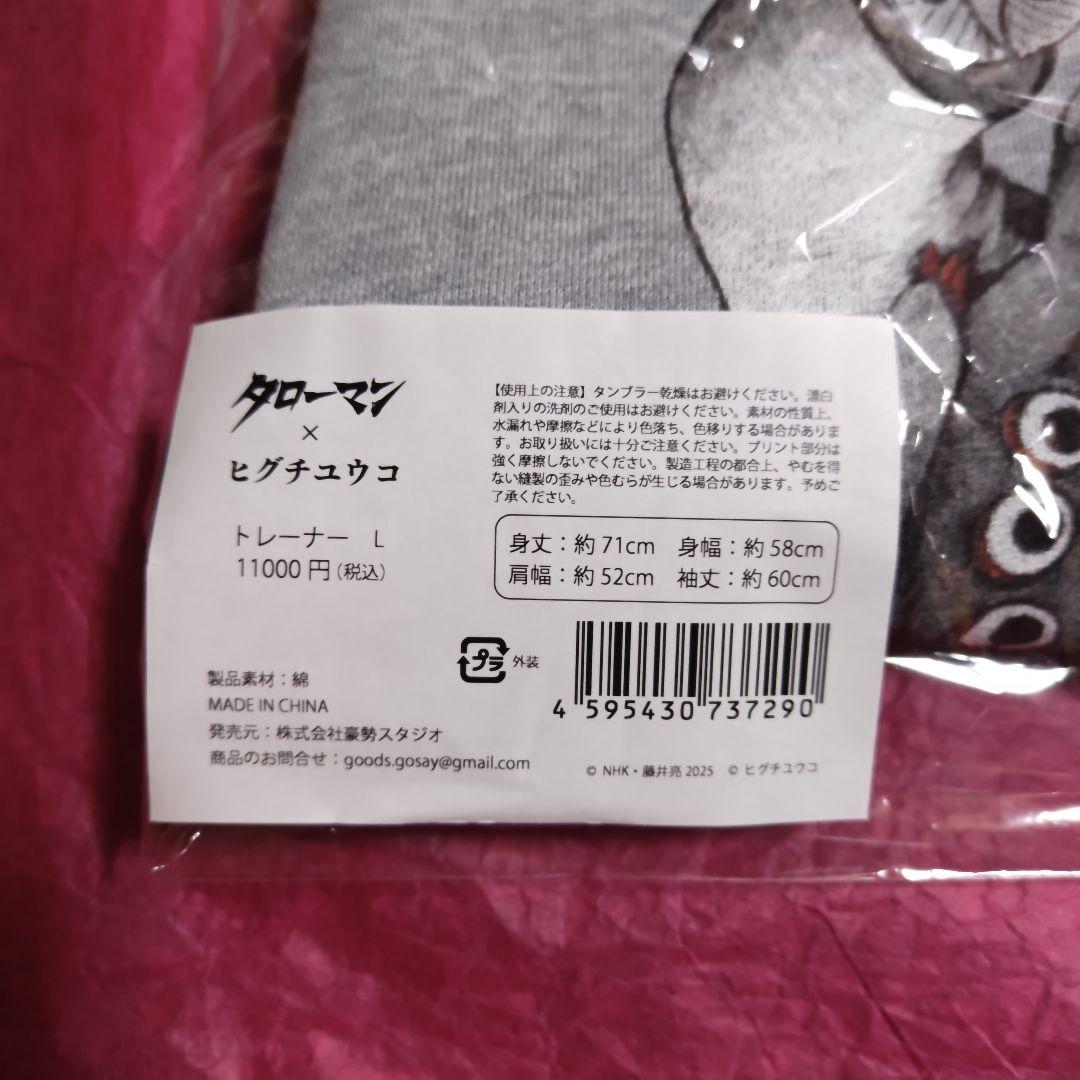 タローマン✕ヒグチユウコ コラボトレーナー Lサイズ 未開封ボリス雑貨店グラニフ