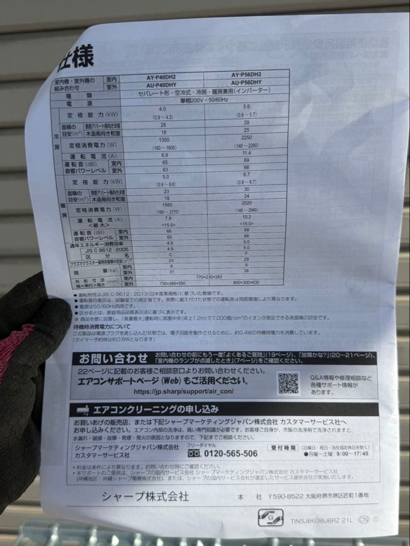 SHARP シャープ　ルームエアコンAY-P56DH2 2022年製　18畳用