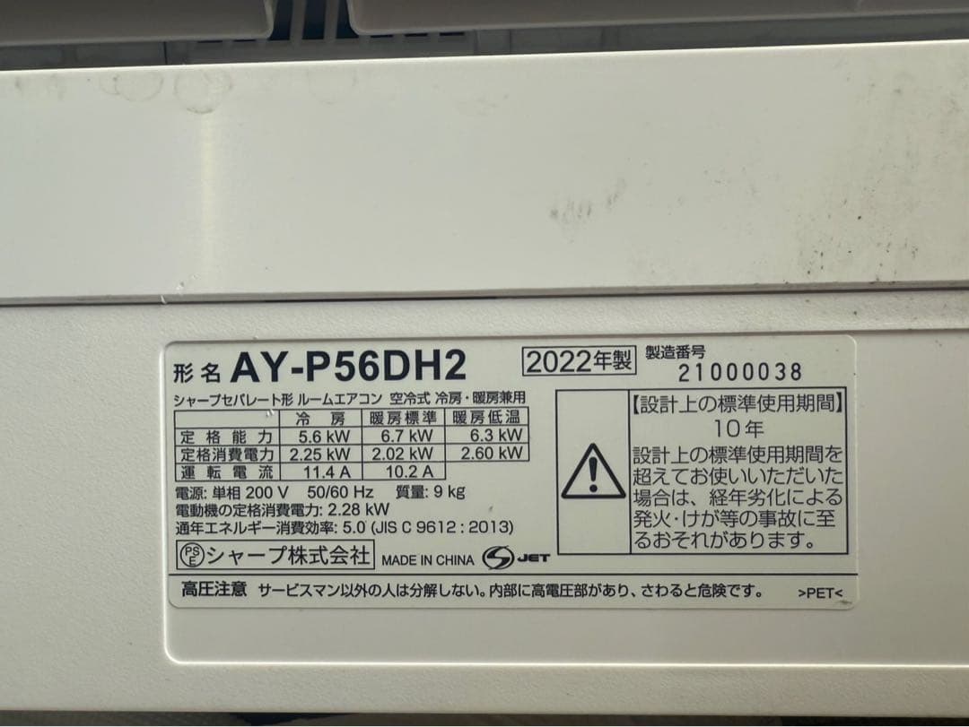 SHARP シャープ　ルームエアコンAY-P56DH2 2022年製　18畳用