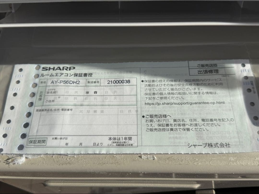 SHARP シャープ　ルームエアコンAY-P56DH2 2022年製　18畳用