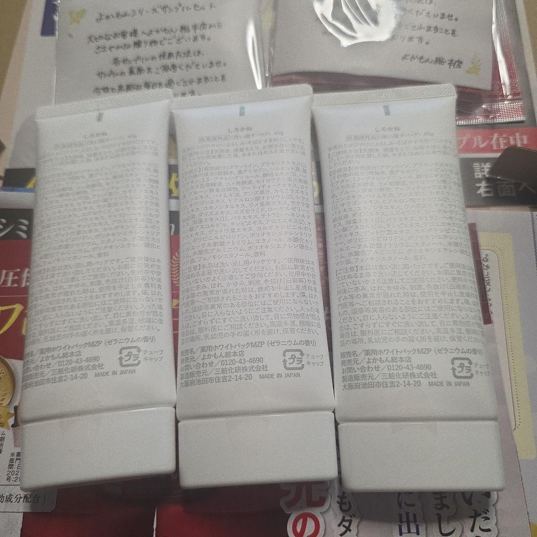 しろかね 3本セット