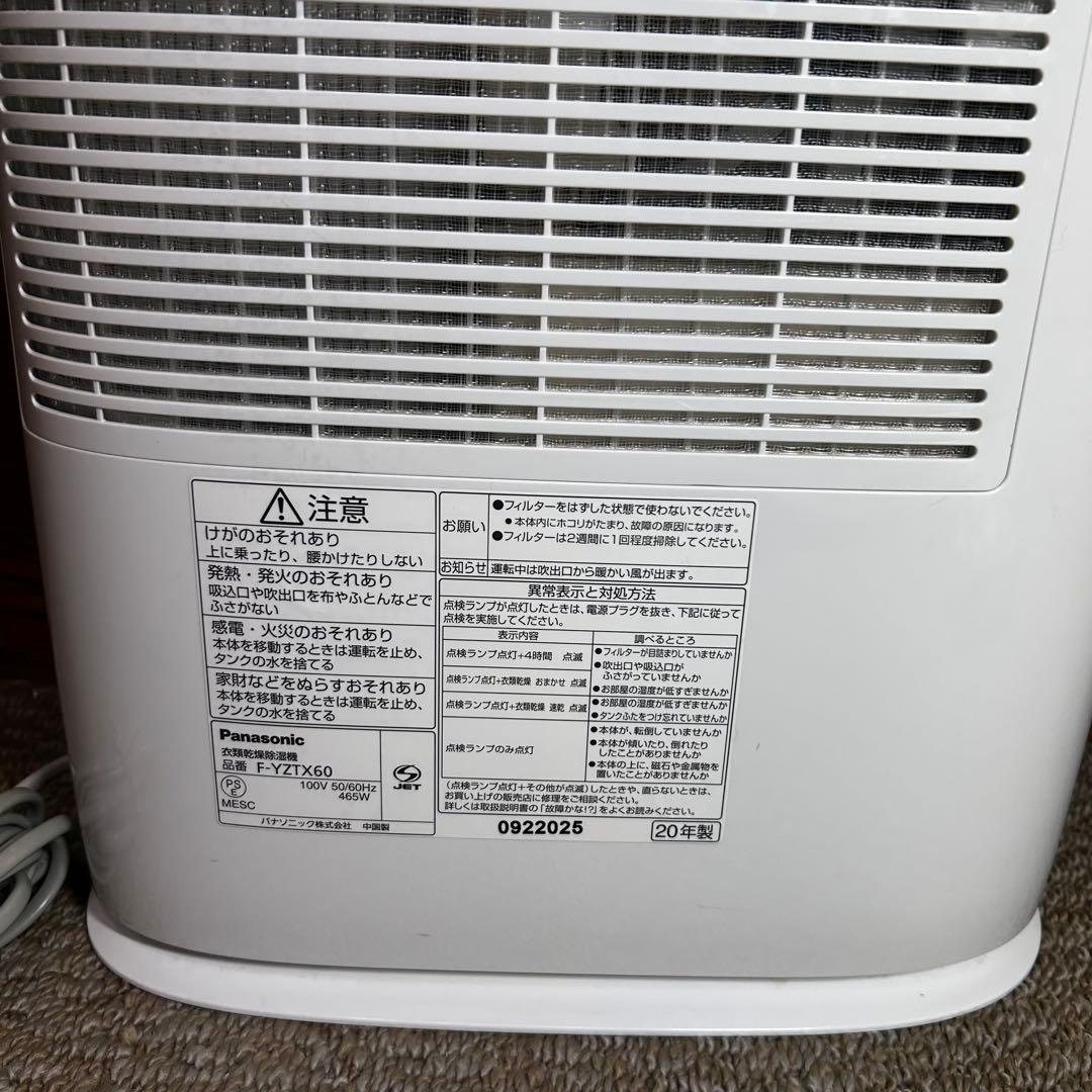 【極美品】パナソニック 衣類乾燥除湿機 ナノイー搭載 F-YZTX60-S