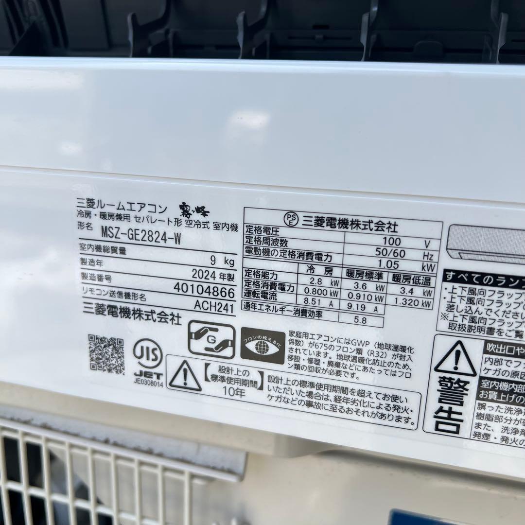 最新モデル✨ 2024年 MITSUBISHI 三菱 霧ヶ峰 エアコン　10畳〜