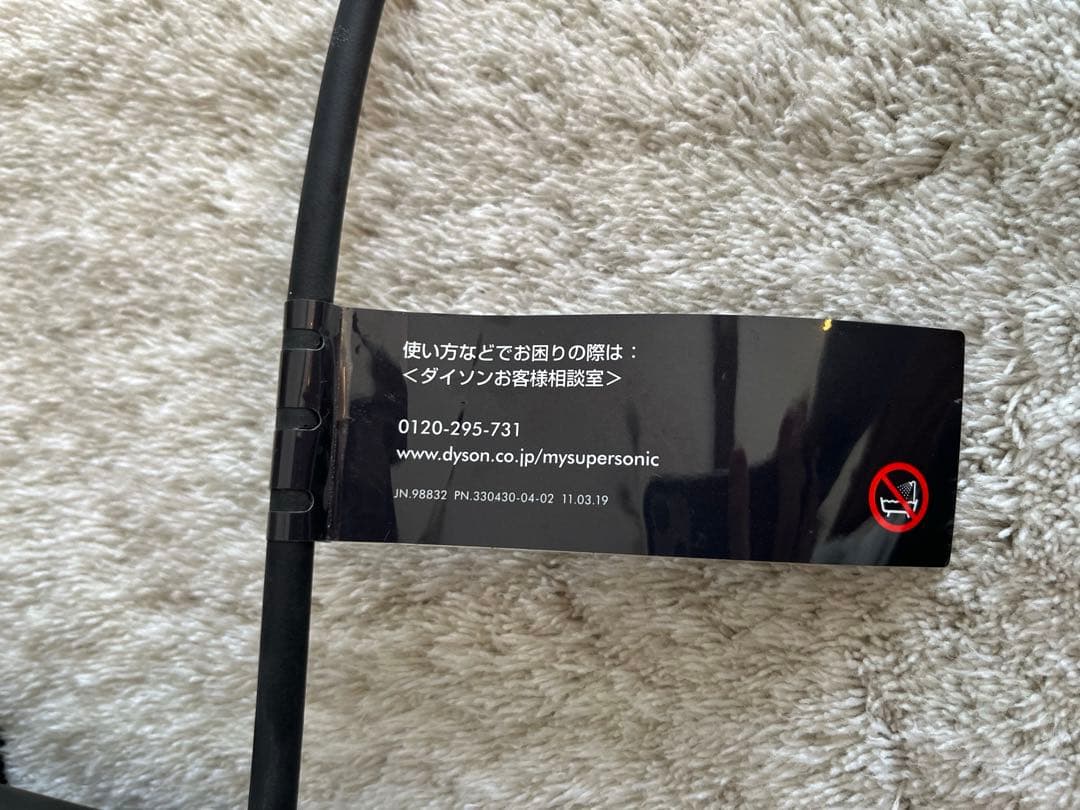 【未使用に近い】ダイソン ドライヤー hd08 *付属品なし