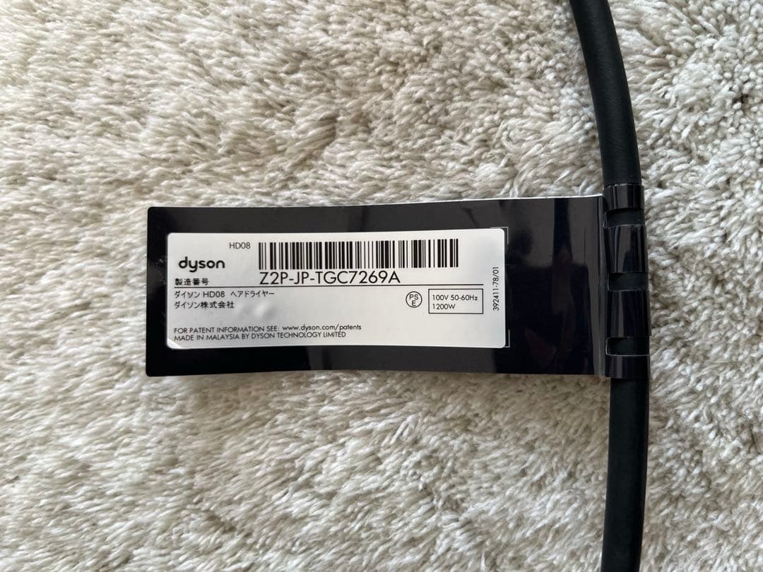 【未使用に近い】ダイソン ドライヤー hd08 *付属品なし