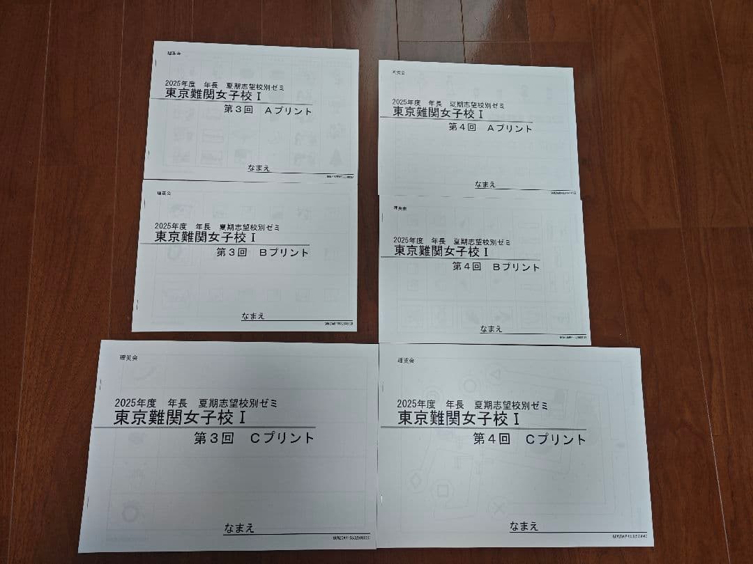 理英会　2025年度　夏期講習　年長　東京女子難関校I〜III期