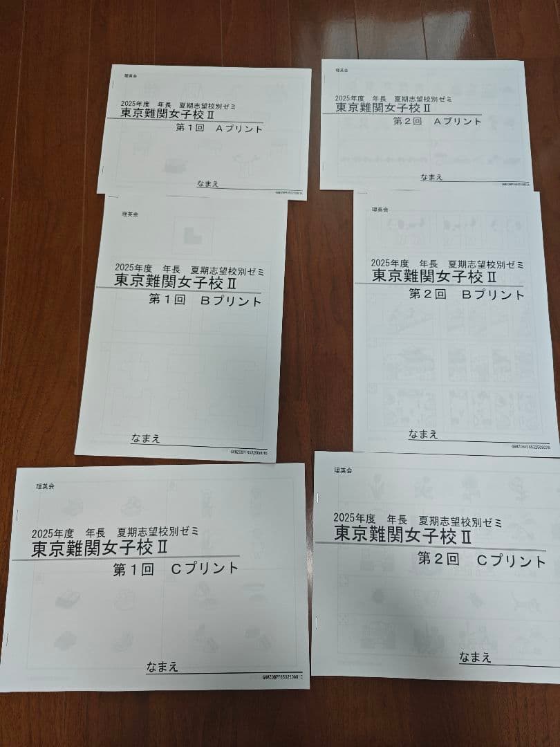 理英会　2025年度　夏期講習　年長　東京女子難関校I〜III期