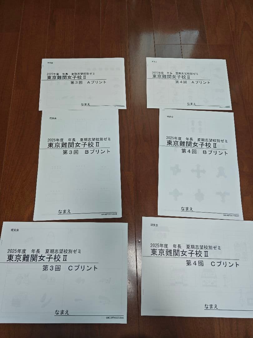理英会　2025年度　夏期講習　年長　東京女子難関校I〜III期