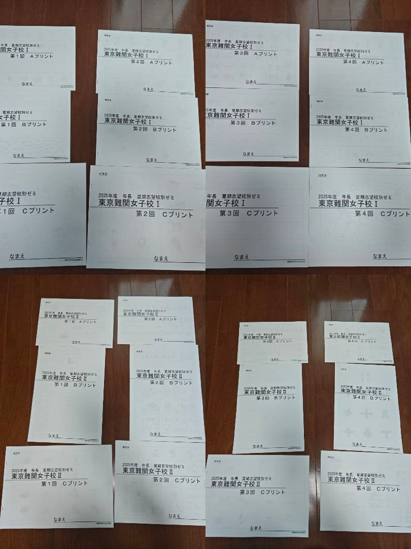 理英会　2025年度　夏期講習　年長　東京女子難関校I〜III期