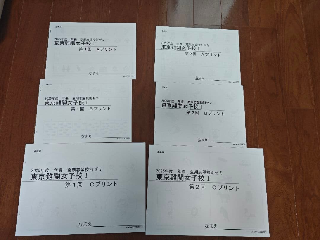 理英会　2025年度　夏期講習　年長　東京女子難関校I〜III期