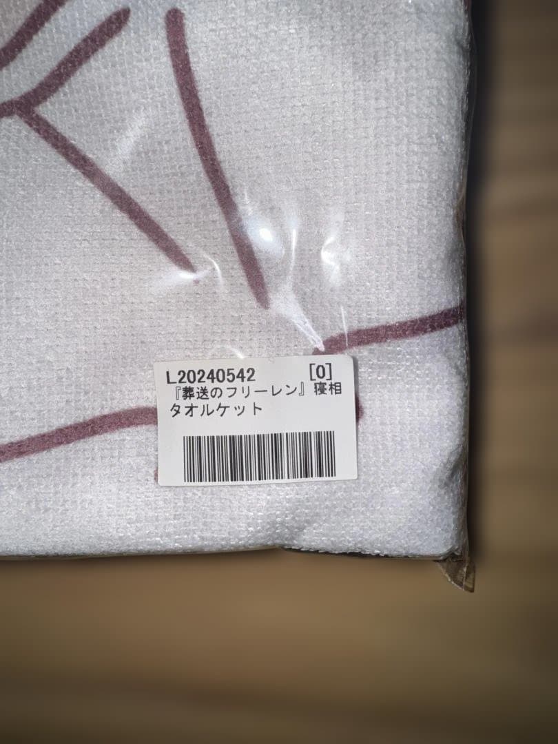 葬送のフリーレン　frieren　寝相タオルケット