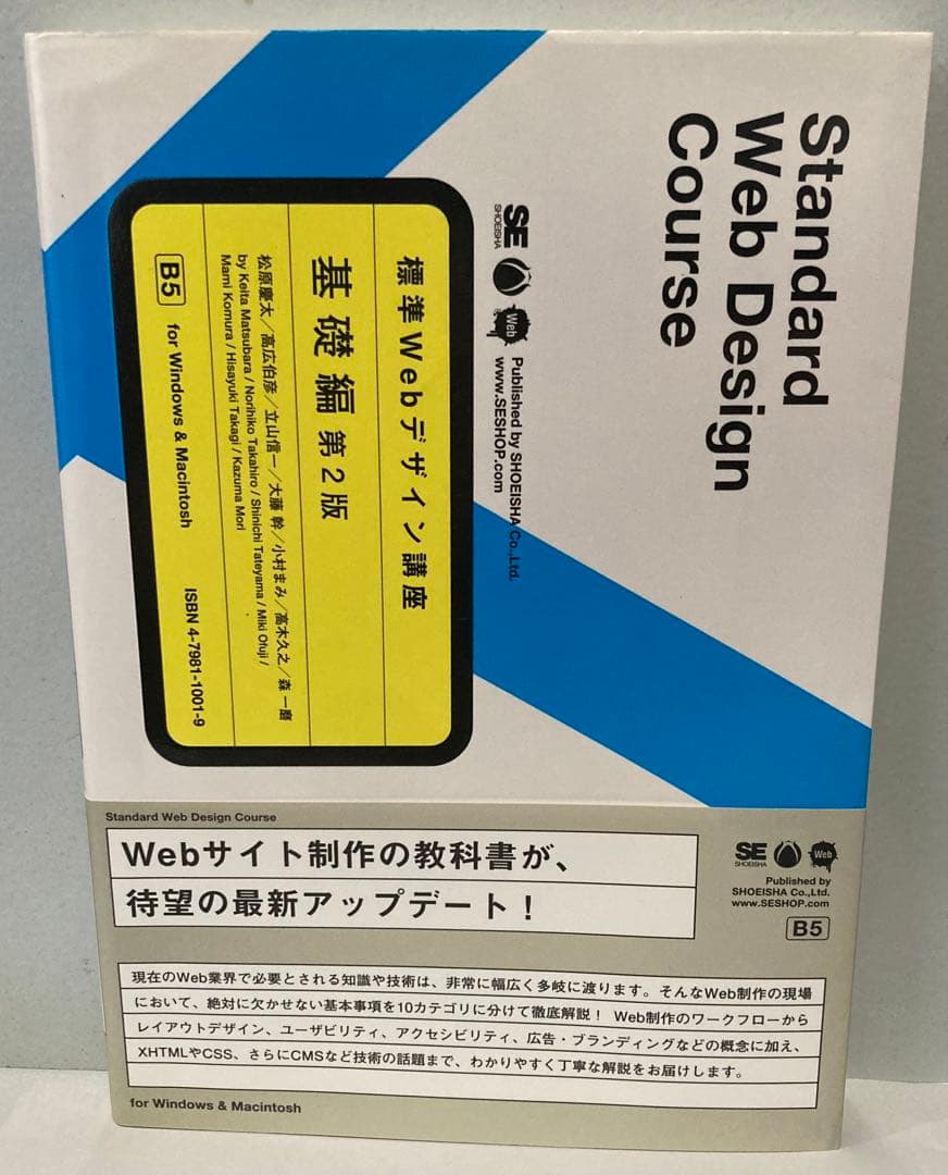 標準Webデザイン講座　基礎編　第2版