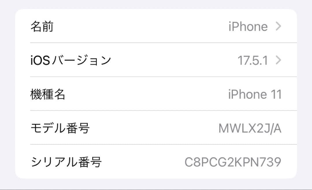 2/12まで！24時間限定値下げ★ 【美品】iPhone11 パープル 64GB