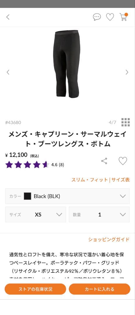 パタゴニア　キャプリーン・サーマルウェイト・ブーツレングス・ボトム　２点セット