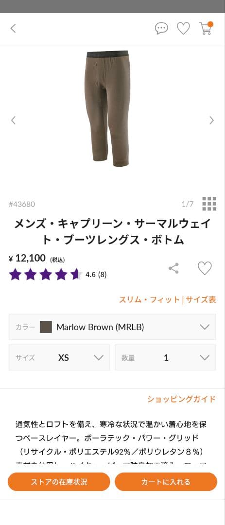 パタゴニア　キャプリーン・サーマルウェイト・ブーツレングス・ボトム　２点セット