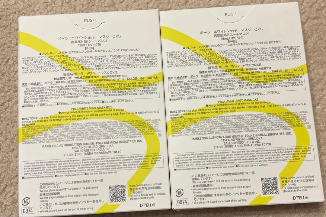 ポーラ　ホワイトショット　マスク　QXS 2個